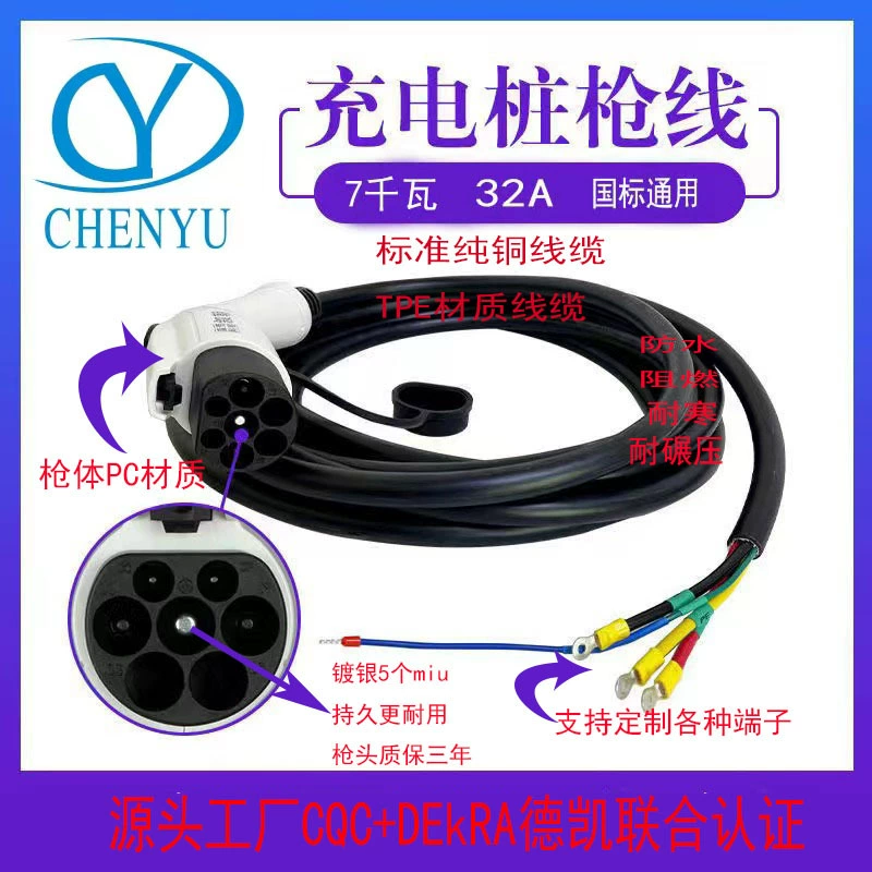 Линия зарядного пистолета для электромобилей Новая энергия Электромобиль Зарядный пистолет переменного тока 32A7KW 5 м удлинительная линия питания