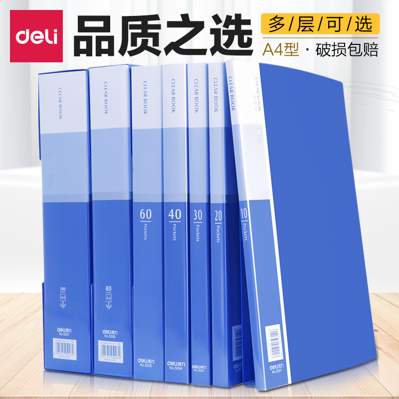 得力資料冊a4大容量透明多層文件冊60頁a4資料夾卷子收納試卷夾