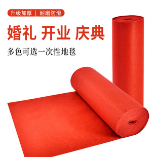 Disposable Carpet for Weddings, Thickened Welcome Opening Exhibition Stage Wedding Wedding Long-Term Use Colorful Carpet