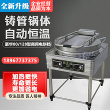 乔普曼YLBD128型电饼铛 烙千层饼酱香大饼锅双面加热电饼档烤饼机