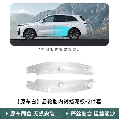 Mudguard — Rear Door Liner Mudguard - 2023-model-ideal-l6-punch-free-lining-2-pieces-white-pearl-paint