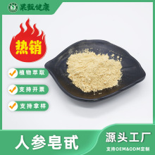 人参皂甙80%人参提取物水溶性人参粉食品级人参皂苷浓缩粉现货