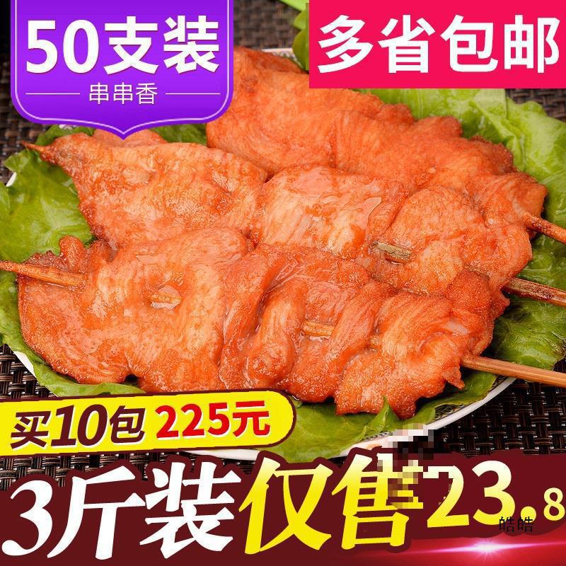 串串香串5kg150烤肉串里脊肉手抓饼里脊肉串肉串炸鸡肉美伏