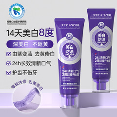 拓恩口腔专研美白牙膏成人牙齿去牙渍去口臭清新口气紫光色修牙膏