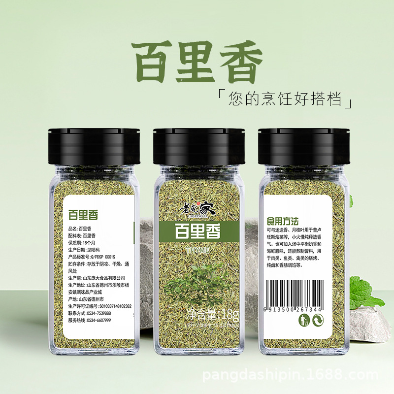 老庞家百里香牛排香料配料烧烤地中海饮食西餐调味料地中海风味