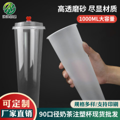 90口径使い捨てミルクティーカップ1000ml丸型射出成形カップミルクティーショッププラスチックカップフルーツティーカップ飲料カップ