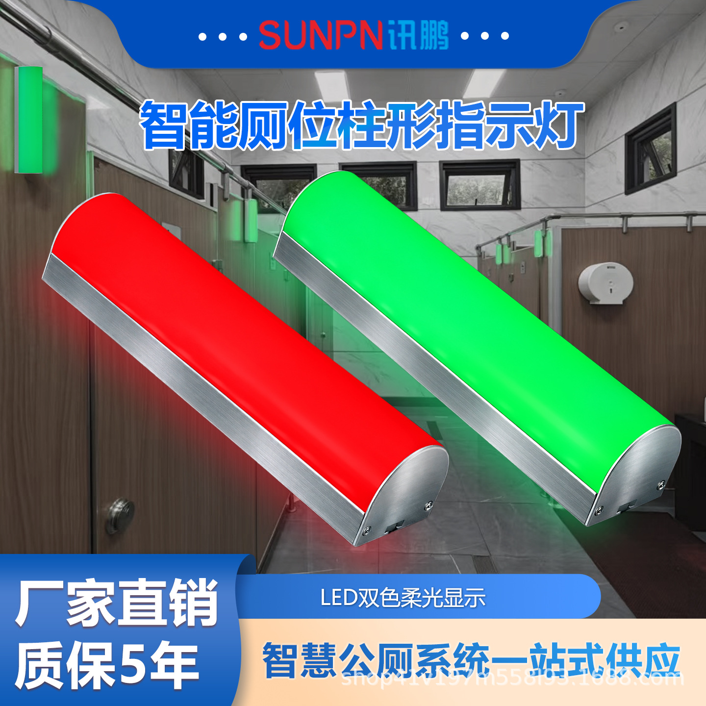 讯鹏智慧公厕蹲位有无人指示灯卫生间状态红绿双色柱形灯解决方案
