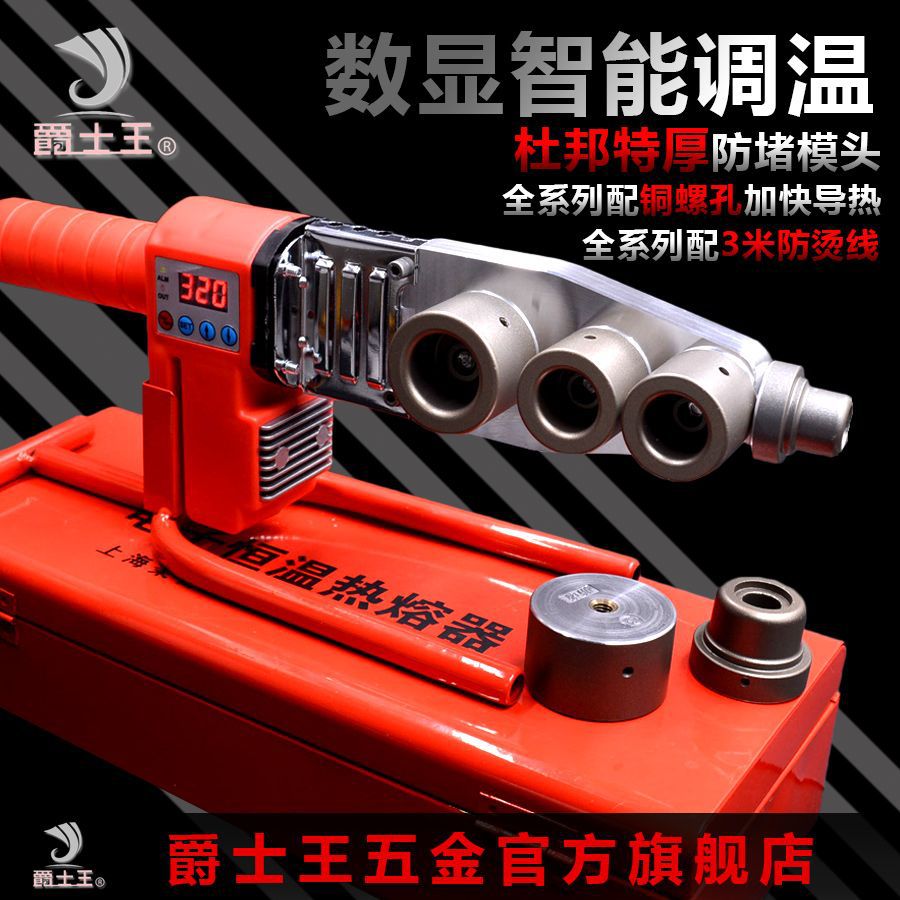 爵士王热熔器PPR水管水电工程 家用烫机 杜邦防堵数显热熔器整套