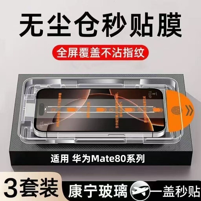 Suitable for Huawei Mate80 Tempered Film Full-Screen Coverage, 80Promax Mobile Phone Film, Dust-Free, Quick Application, Anti-Drop, Anti-Explosion Suitable for Huawei Mate80 Tempered Film Full-Screen Coverage, 80Promax Mobile Phone Film, Dust-Free, Quick Application, Anti-Drop, Anti-Explosion
