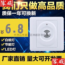 86声控开关楼道感应led节能灯智能感应开关二线人体感应开关面板