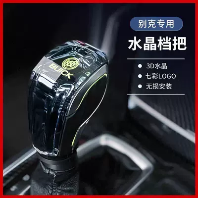 Suitable for Buick Regal Gear Shift Knob, Verano Gl6, Excelle Gl8, Colorful Crystal Gear Shift Head Interior Upgrade Modification