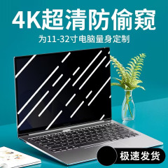 パソコン覗き見防止フィルムノート画面覗き見防止デスクトップフィルム14インチアップルmacbookpro華為