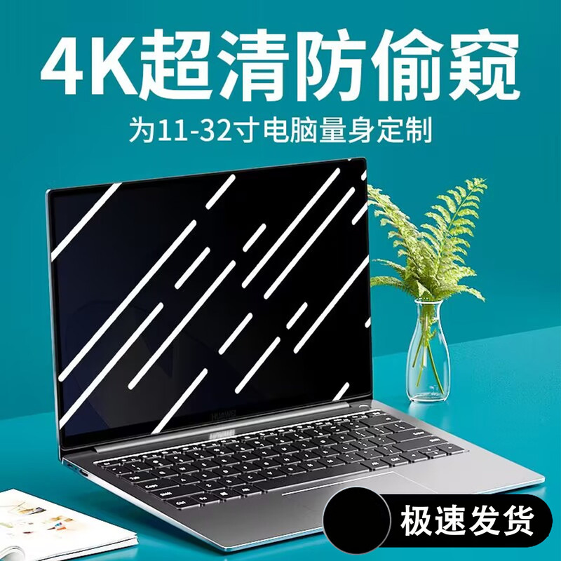 パソコン覗き見防止フィルムノート画面覗き見防止デスクトップフィルム14インチアップルmacbookpro華為|undefined