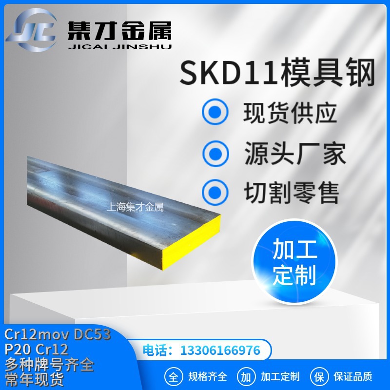 优质现货 SKD11 SKD11圆钢 skd11冲子料skd11板材 大量库存规格全