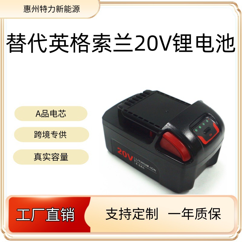 适用英格索兰20V大容量手电钻电动工具锂电池BL2022工厂直销