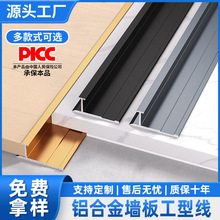 铝合金墙板工型线护墙板装饰线条碳晶板木饰面拼接平缝线金属卡条