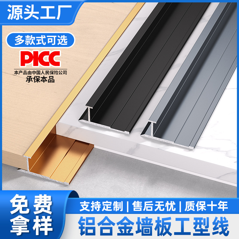 铝合金墙板工型线护墙板装饰线条碳晶板木饰面拼接平缝线金属卡条