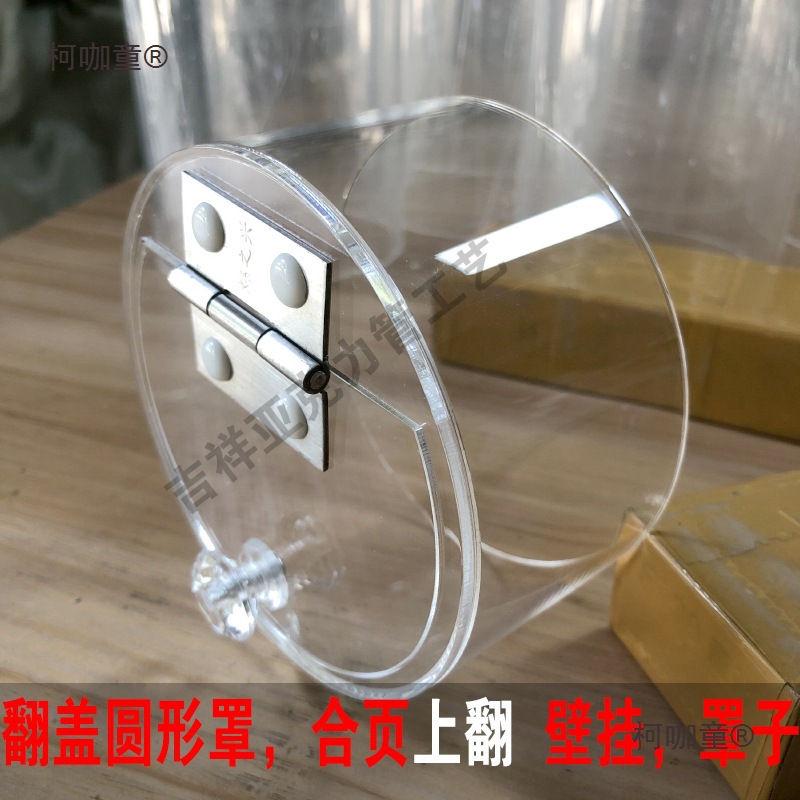 高透亚克力玻璃圆管桶圆柱可打孔加锁 合页翻盖 罩子麦太保