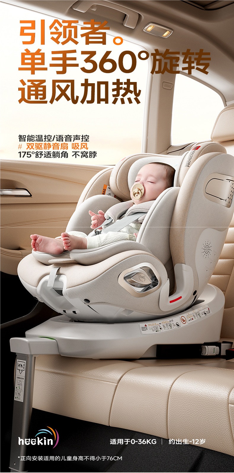 Heekin Smart Ventilation Car Child Safety Seat for Infants and Babies, Suitable for Ages 0 to 12, with Reclining Function