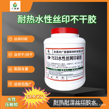 7533水性环保丝网印刷压敏胶低气味标牌铭板透明胶不干胶水高粘度