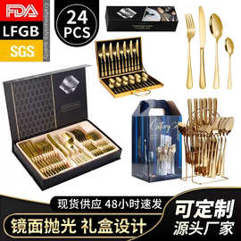 跨境亚马逊不锈钢餐具24件套装西餐具牛排刀叉勺子礼品盒餐具套装