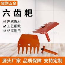 源头厂家大量生产园林耙消防耙六齿耙农具耙子多功能齿耙