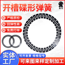 开槽碟形弹簧 多规格机械工业五金配件齿簧环形弹簧垫片防松垫圈