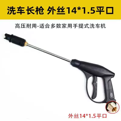 High pressure car wash water gun | type car wash pump gun head - long-handled-car-wash-water-gun-14mm-external-thread-flat-head