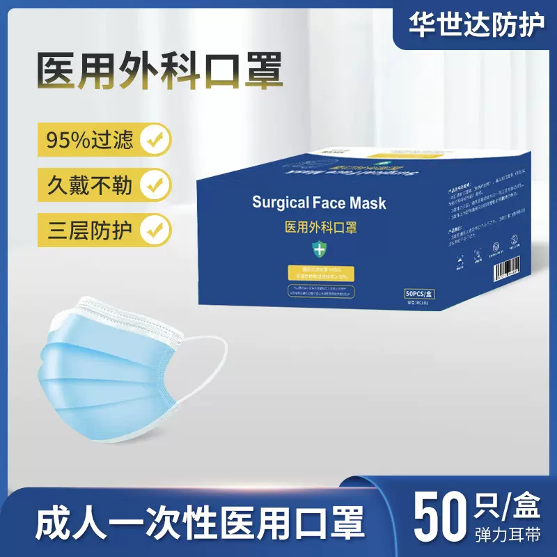 批发一次性使用医用外科口罩三层防护熔喷布成人蓝色50只/盒口罩