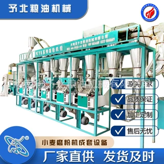 予北30-50T小麦磨粉成套加工定制磨面机生产全自动设备面粉机厂家