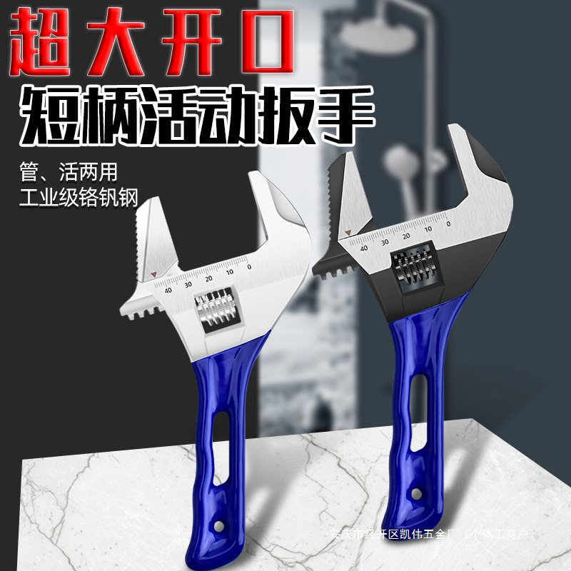 活动扳手多功能大开口短柄卫浴扳子小活口水龙头管钳工