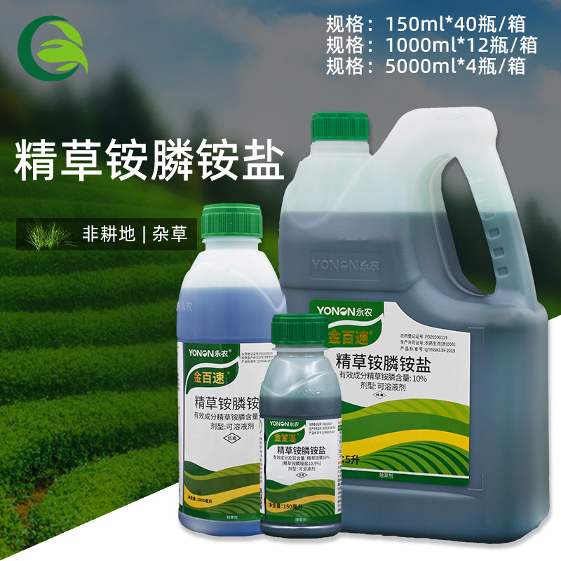 永农金百速10%精草铵膦铵盐非耕地杂草牛筋草小飞蓬农药除草剂