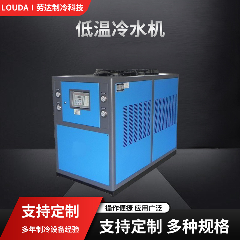 风冷式吹膜降温冷水机 水冷式低温冷却循环制冷机组一体机械设备