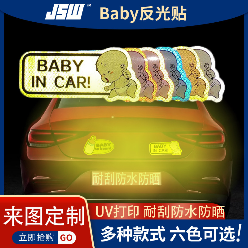 车内有宝宝车贴婴儿babyincar汽车创意车尾警示贴纸反光贴划外贸