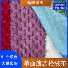 单面菠萝格绒布鞋帽包袋抱枕靠垫毛毯玩偶宠物窝面料立体绒布