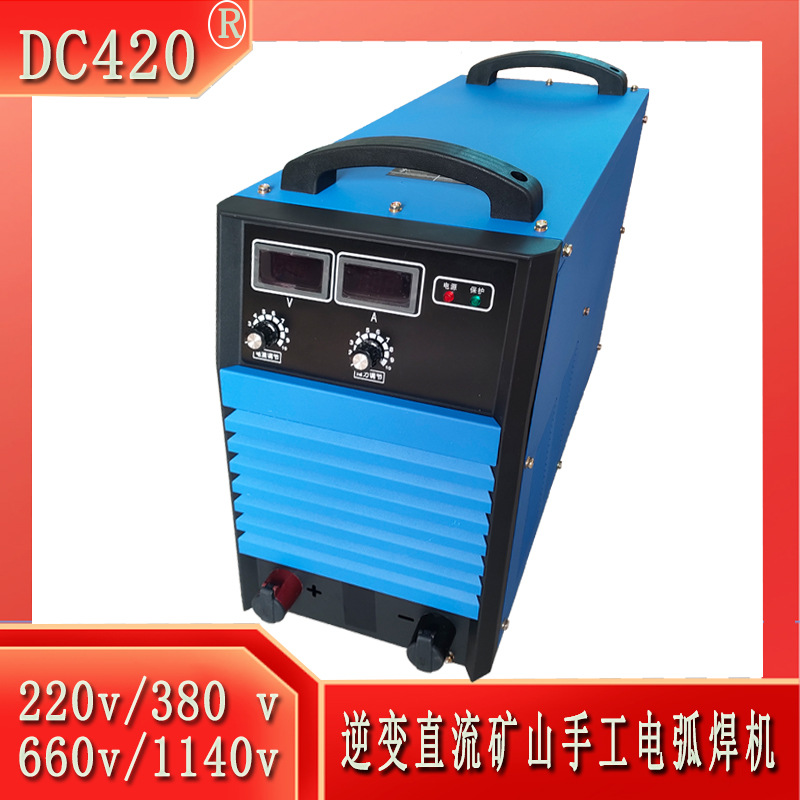 译光DC420矿山用逆变直流电焊机AC 220v/380v/660v/1140v矿用焊机