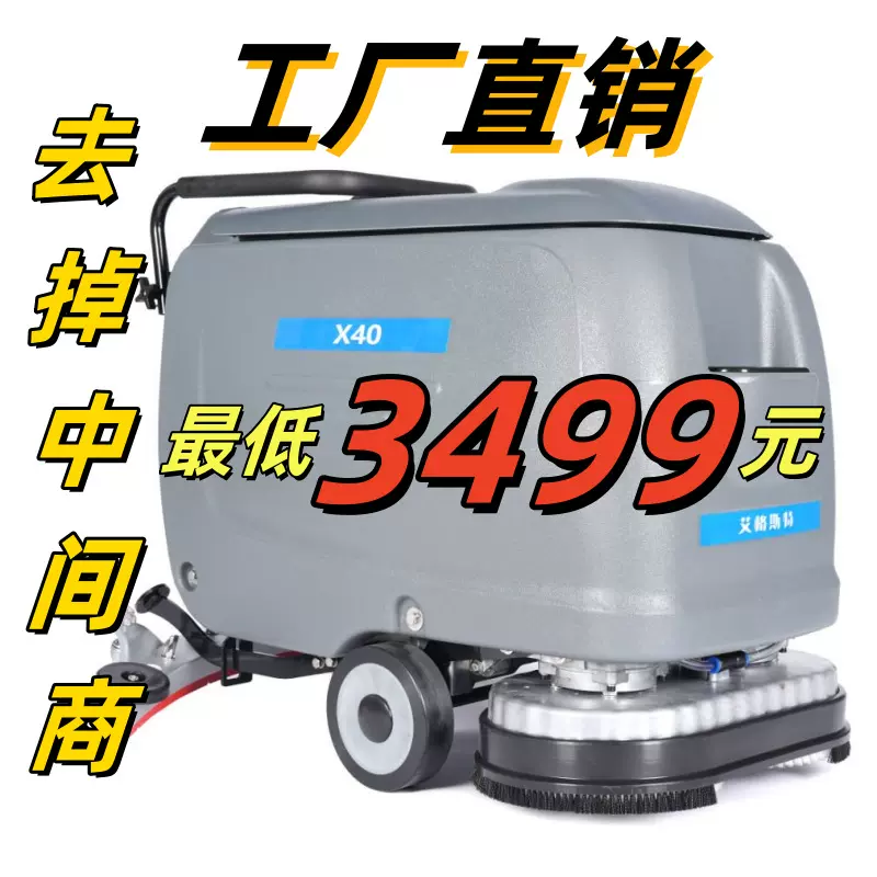 推式洗地机商用扫地机工厂清洁车车间工业商场拖地机