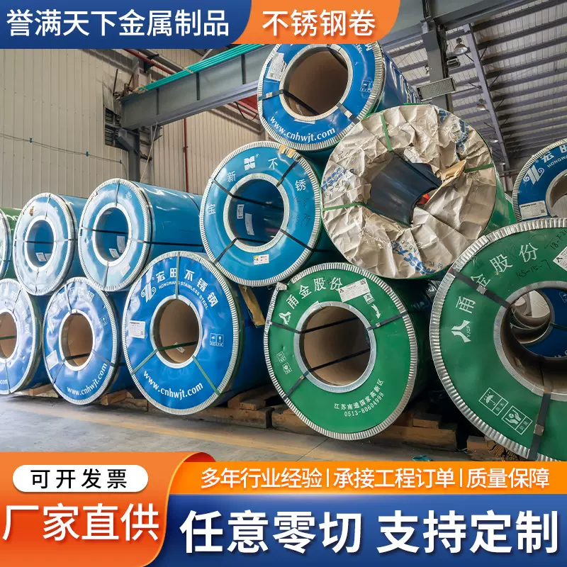 304不锈钢卷厂家现货304L不锈钢冷轧热轧卷板切割加工油磨拉丝卷