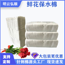 厂家批发鲜花保水棉花卉根部保湿棉片海鲜球根花苗白色吸水针刺棉