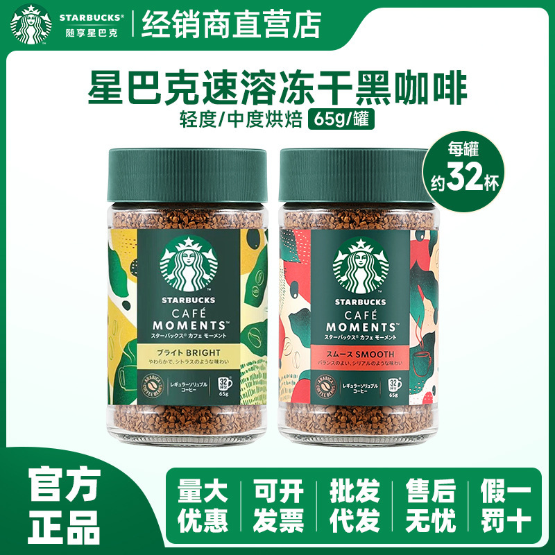 New product launch: Starbucks premium freeze-dried black coffee, instant Americano, light/medium roast, for an energy boost New product launch: Starbucks premium freeze-dried black coffee, instant Americano, light/medium roast, for an energy boost