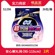 批发苏菲裤型夜用卫生巾超熟睡量大XL码安心裤产妇姨妈巾2片S1296