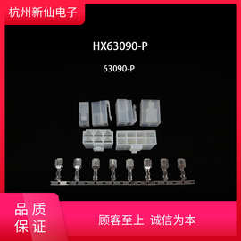 杭州新仙电子HX63090-P（插头）-6.3汽配-PT-红星连接器 / 10只