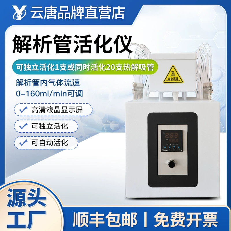 Интеллектуальный тепловой анализатор, лабораторный анализатор, устройство для активации пробирок, интеллектуальный, полностью автоматический, полуавтоматический, вторичный тепловой анализ