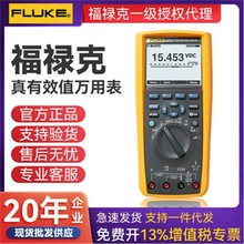 深圳代理商供应 FLUKE福禄克 F287C 手持式数字万用表 替代F187