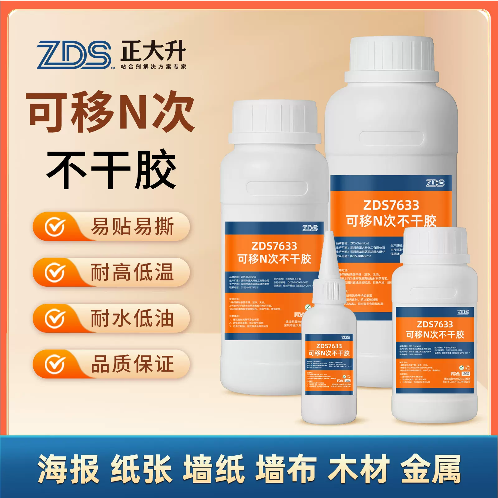 水性可移不干胶水无卤环保PET便利贴海报N次贴胶水压敏胶可以定制
