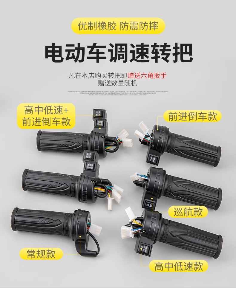 Electric Vehicle Handlebar, Tricycle Speed Adjustment, Acceleration, Throttle Handle, Battery Vehicle Handlebar, Three-Speed Handlebar, Universal Assembly