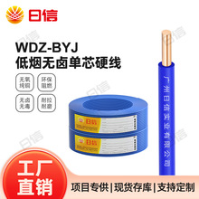 纯铜芯WDZ-BYJ低烟无卤阻燃单股硬线2.5/4/6/10平方工程用电线