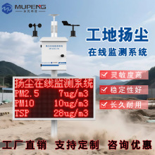 扬尘监测系统空气环境粉尘pm2.5pm10监测仪器颗粒物噪声环境检测