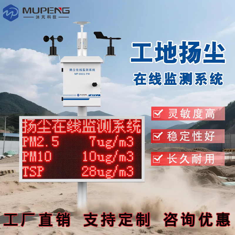 扬尘监测系统空气环境粉尘pm2.5pm10监测仪器颗粒物噪声环境检测