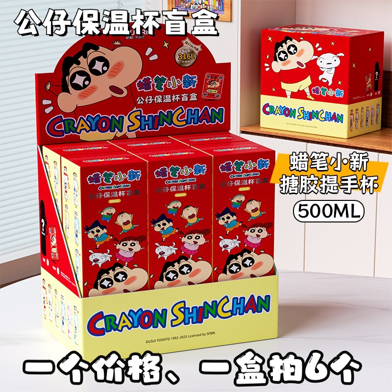 初和蜡笔小新盲盒保温杯 卡通便携水杯316不锈钢保温杯儿童水杯|undefined
